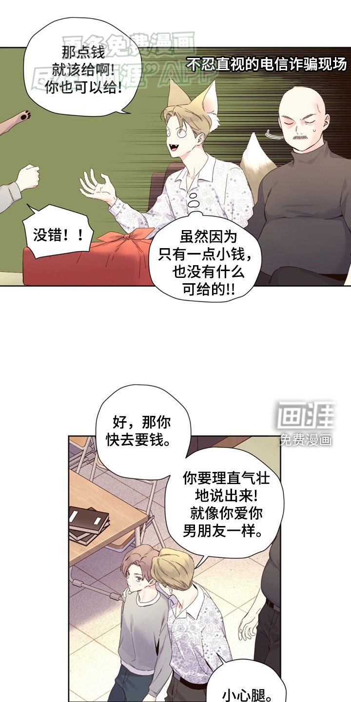 第153章：【第二季】你是傻子吧