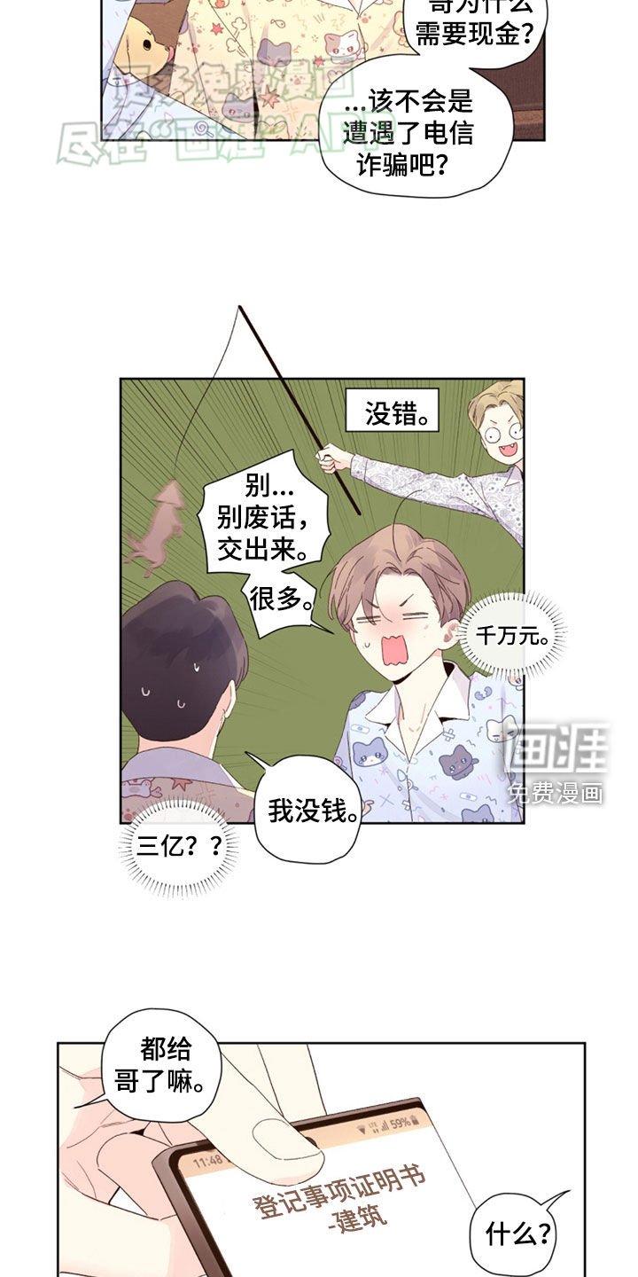 第153章：【第二季】你是傻子吧