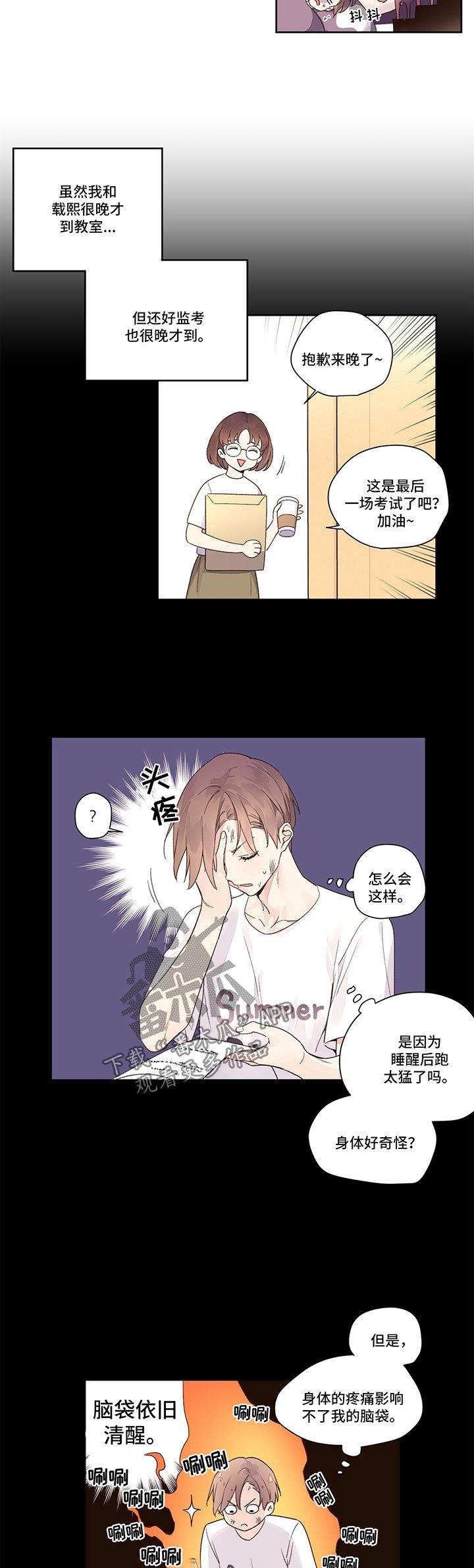 第16章：奇怪的家伙