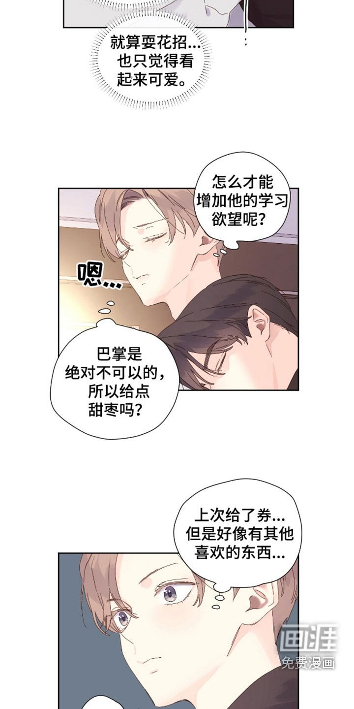 第163章：【第二季】甜枣