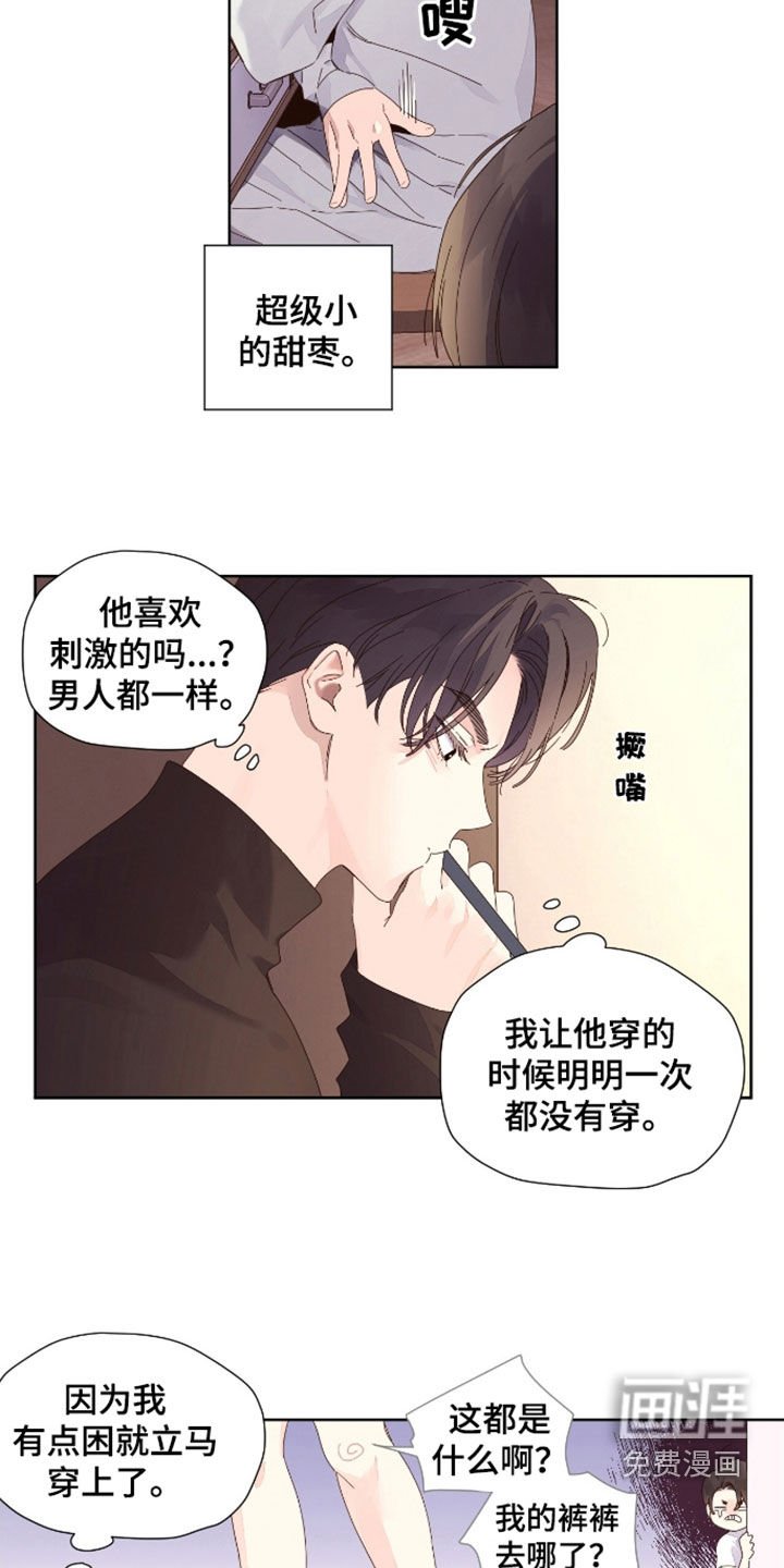 第163章：【第二季】甜枣
