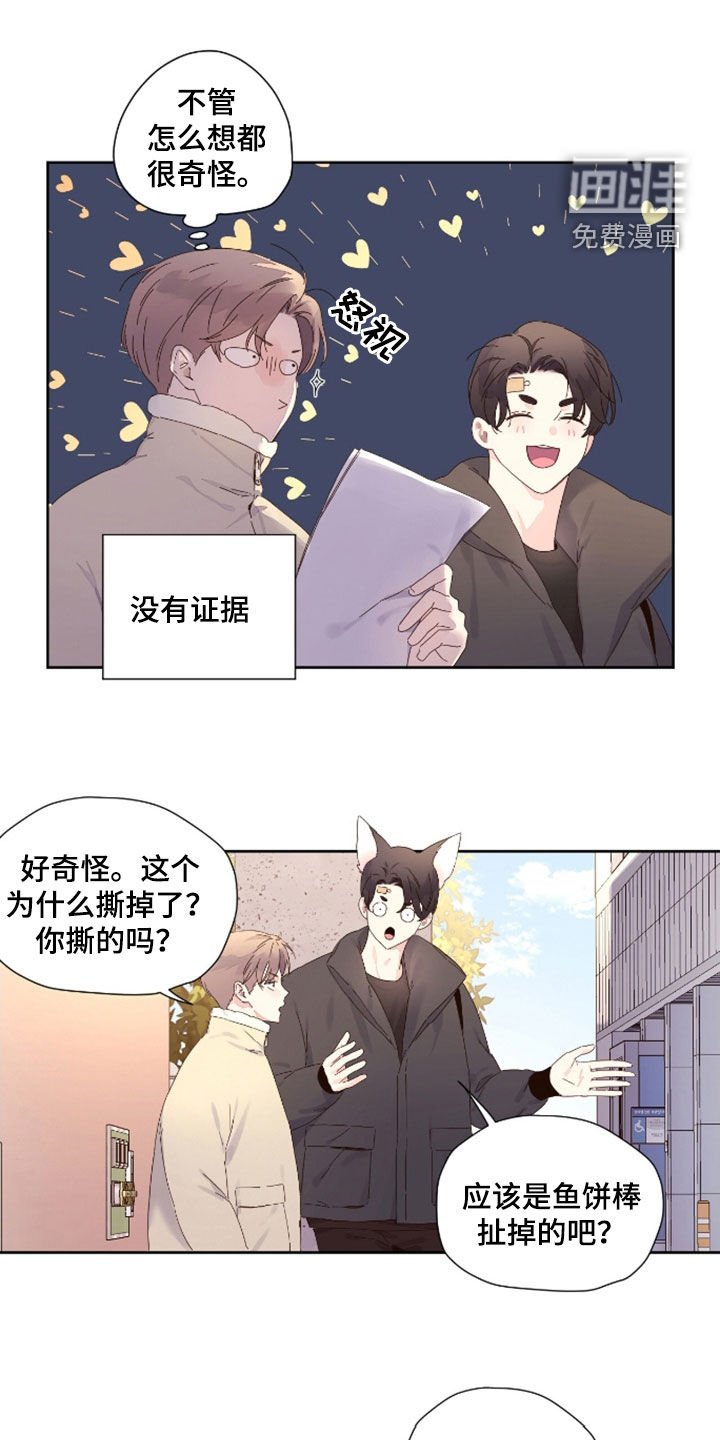 第164章：【第二季】尾随