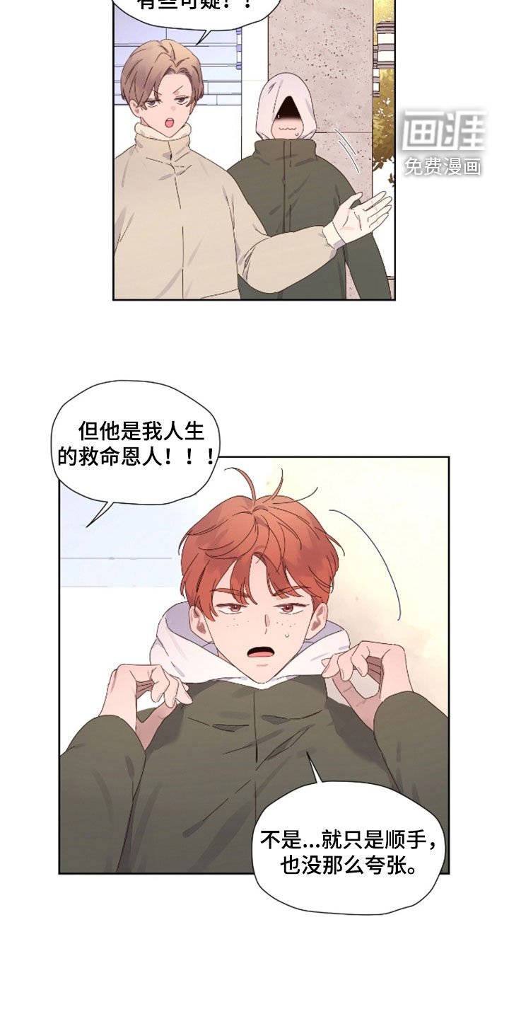 第164章：【第二季】尾随