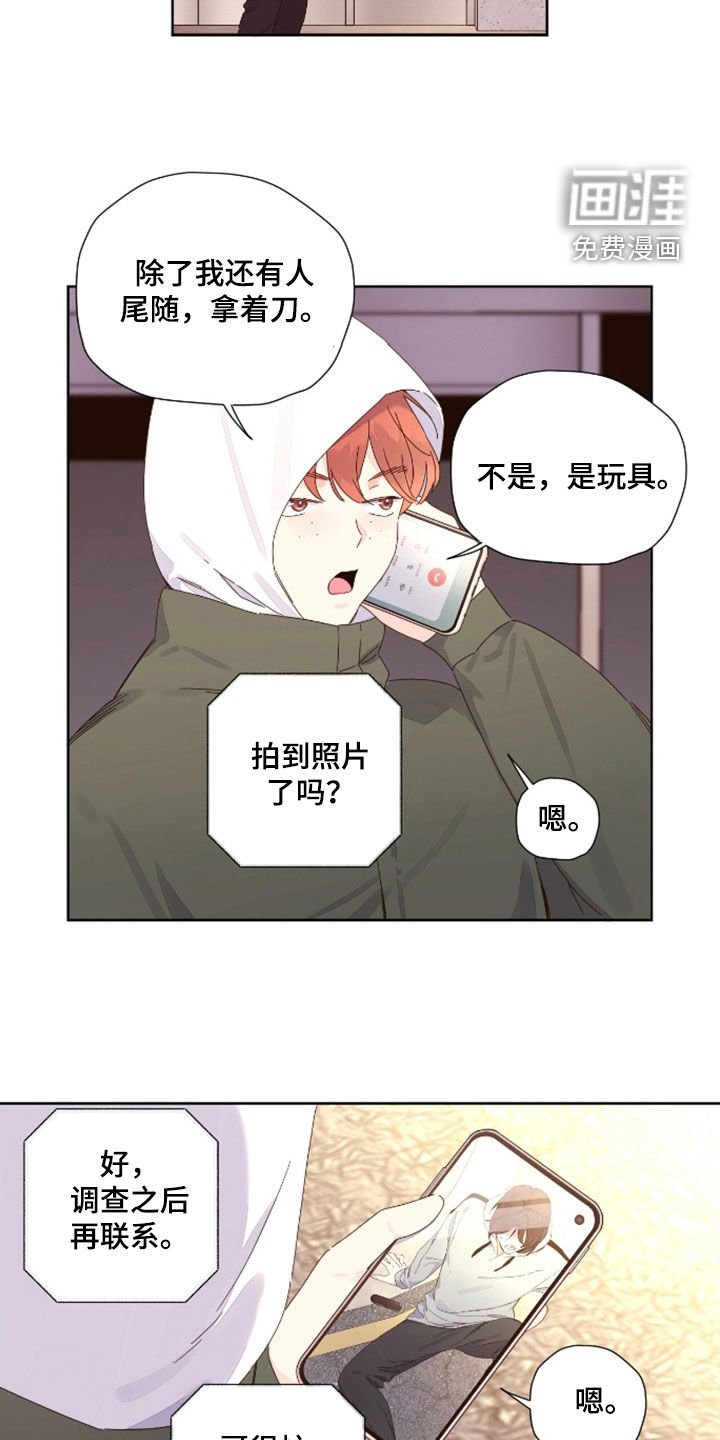 第164章：【第二季】尾随