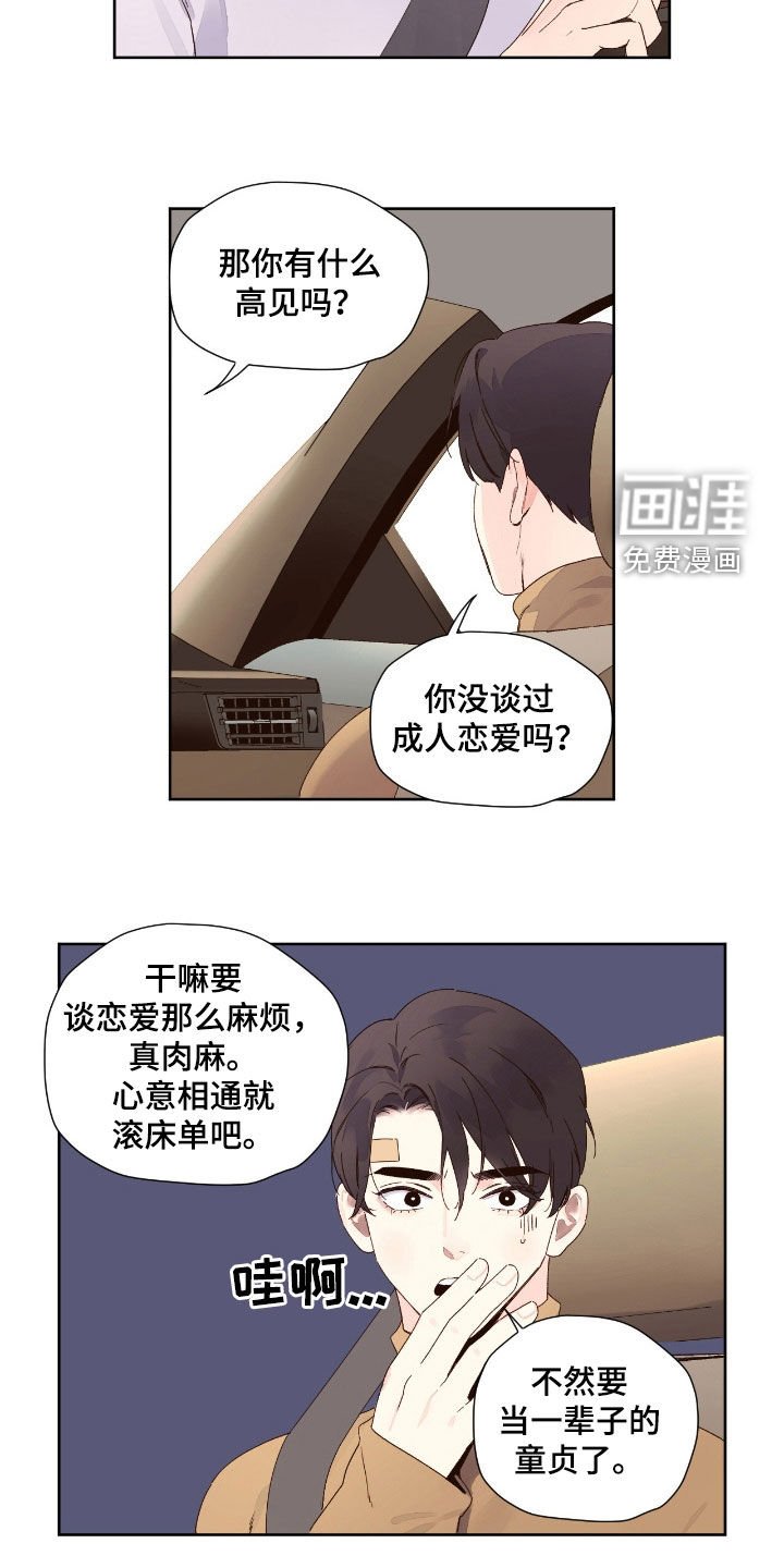 第174章：【第二季】像是在撒谎