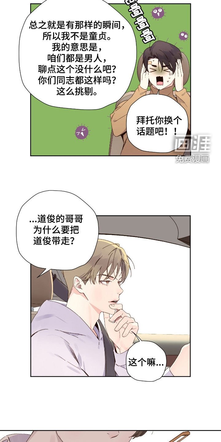 第174章：【第二季】像是在撒谎