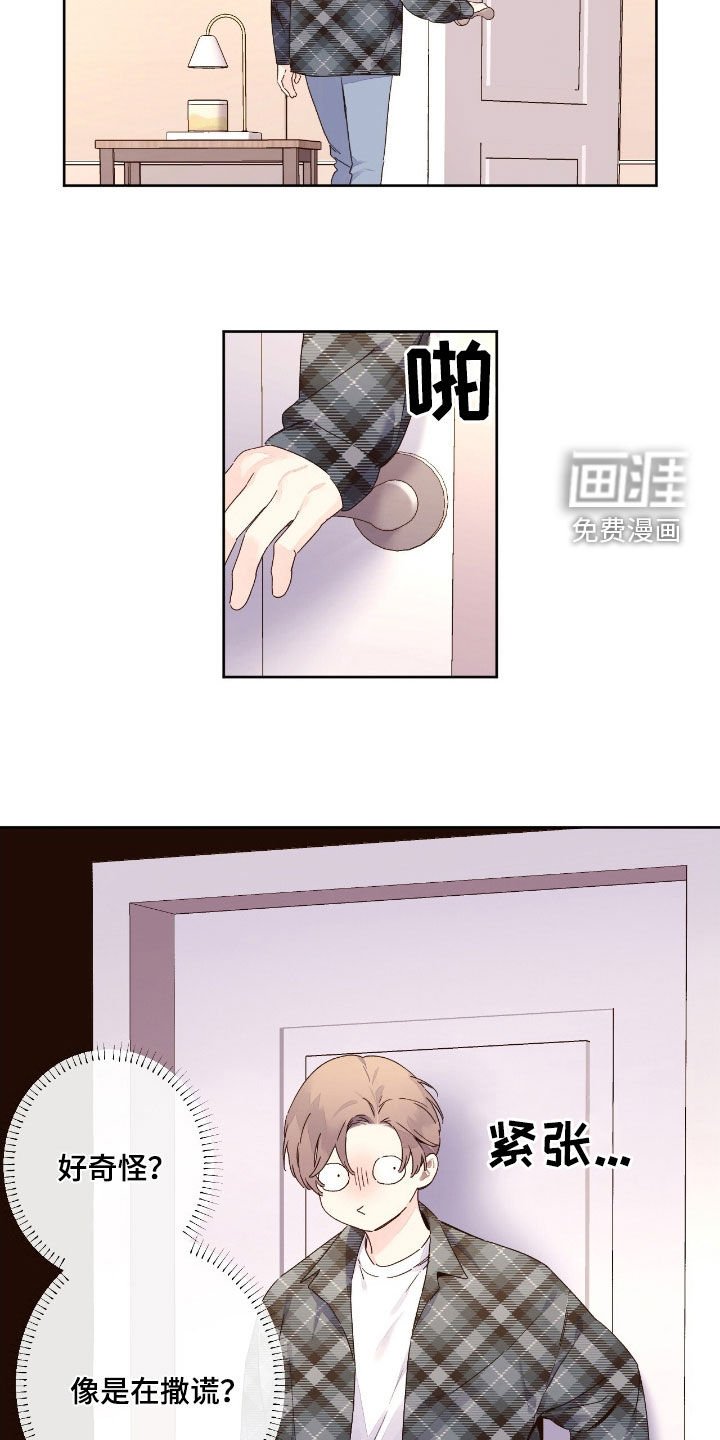 第174章：【第二季】像是在撒谎