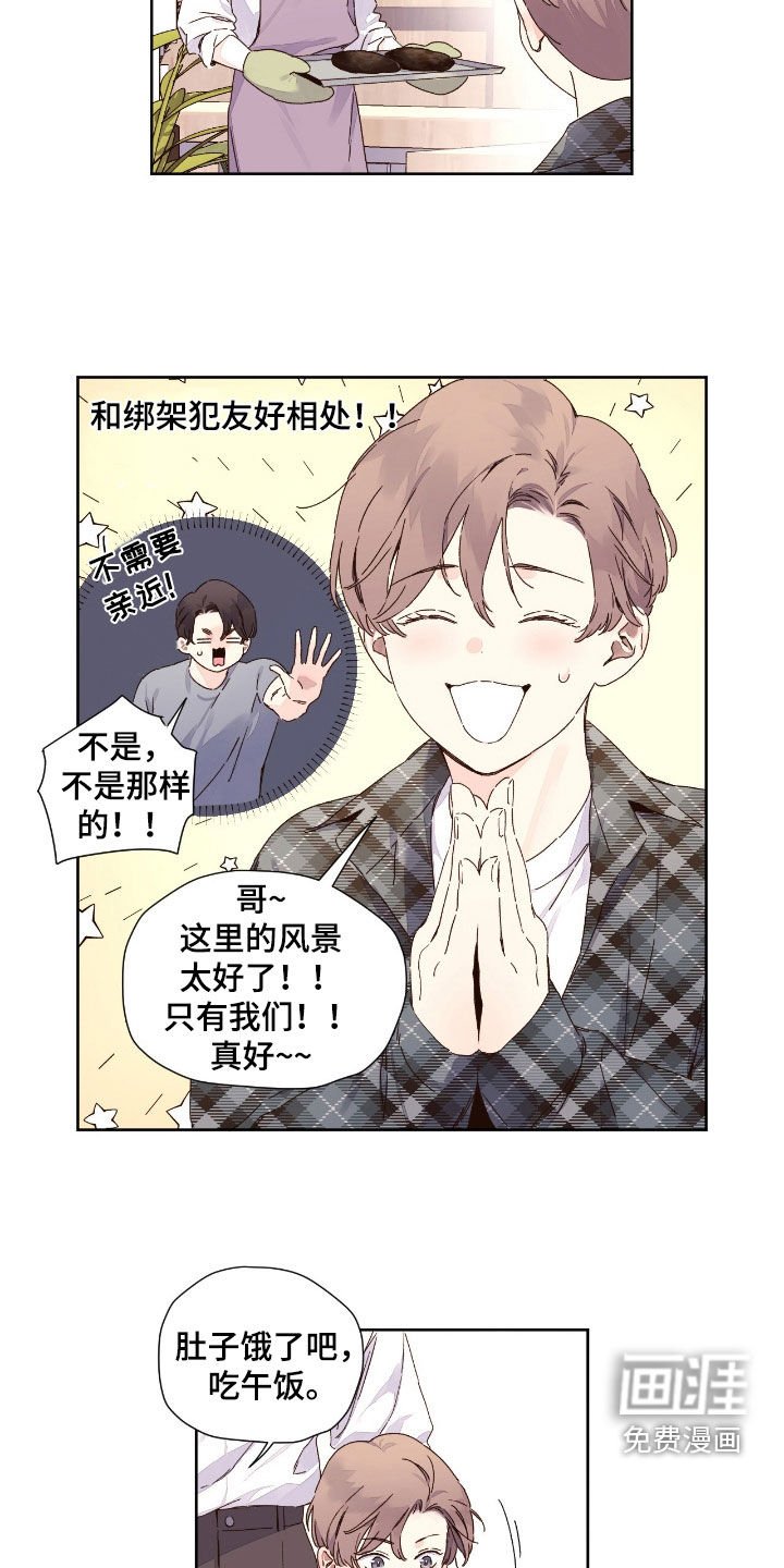 第175章：【第二季】对他好点