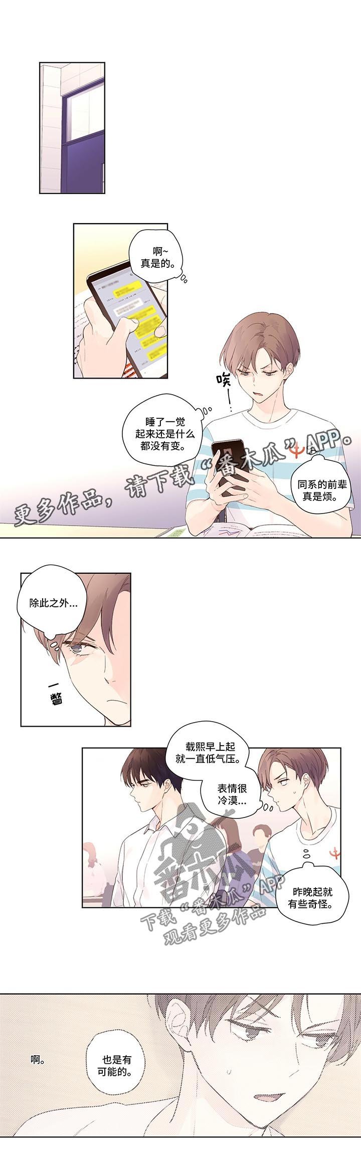 第19章：不是真心话