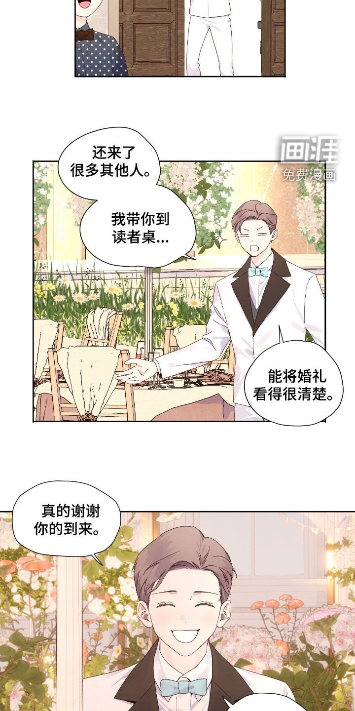 第191章：【第二季】婚礼
