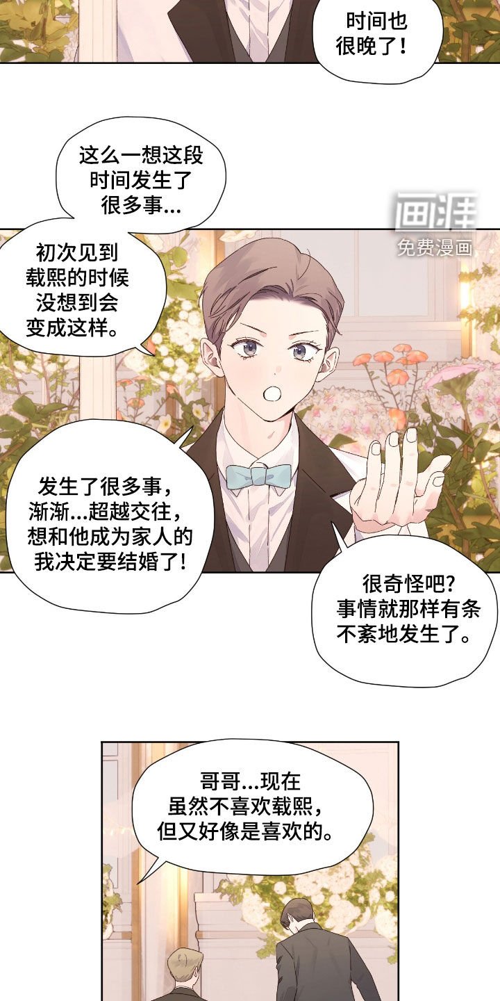 第191章：【第二季】婚礼