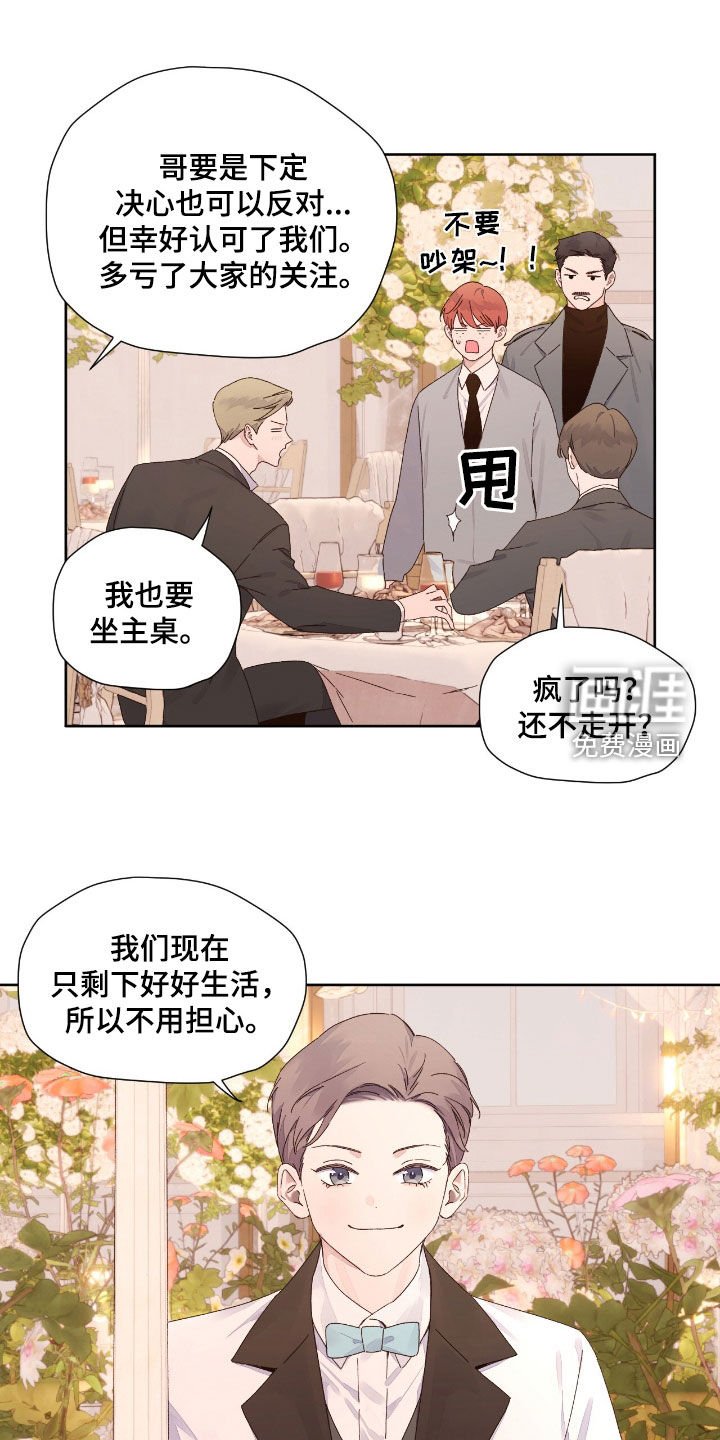 第191章：【第二季】婚礼