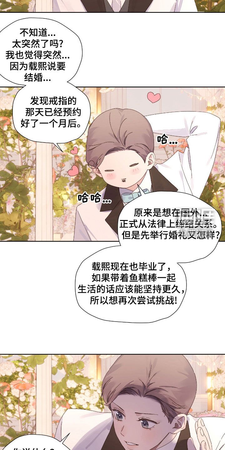 第191章：【第二季】婚礼