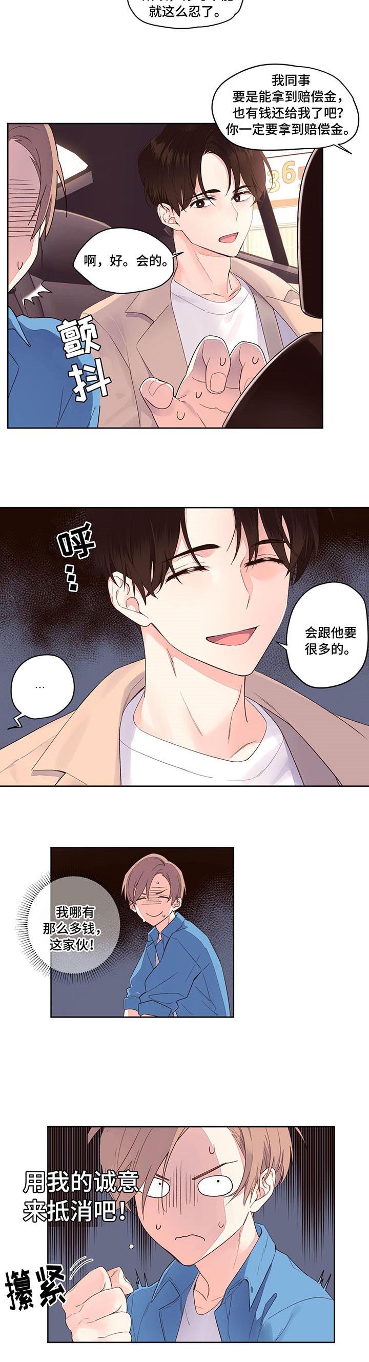 第2章：受伤