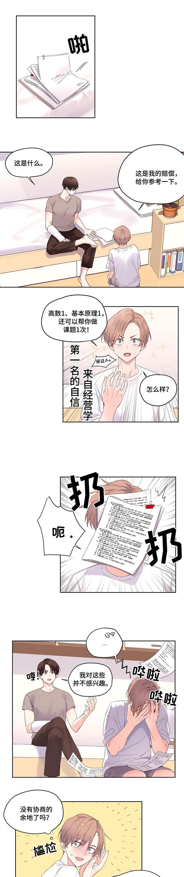 第2章：受伤