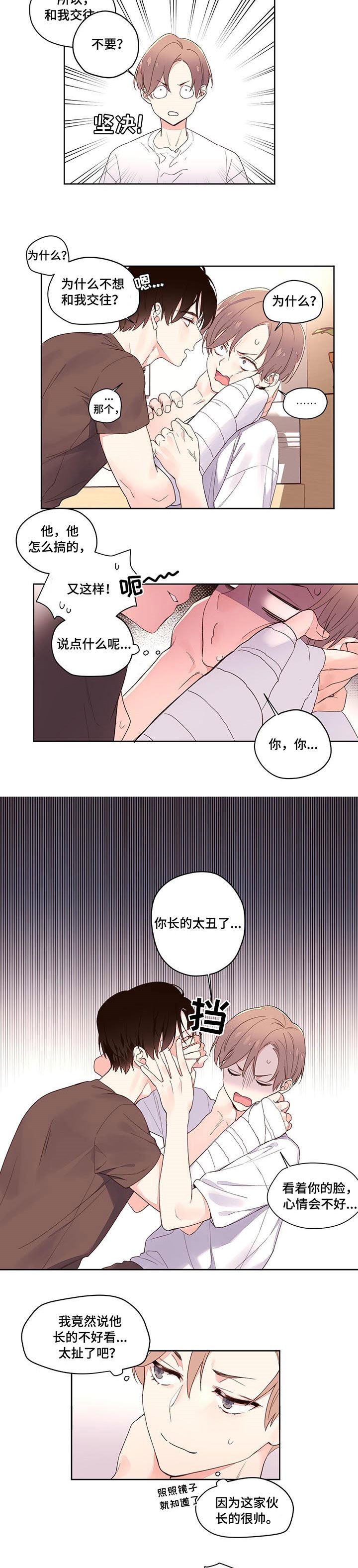 第2章：受伤