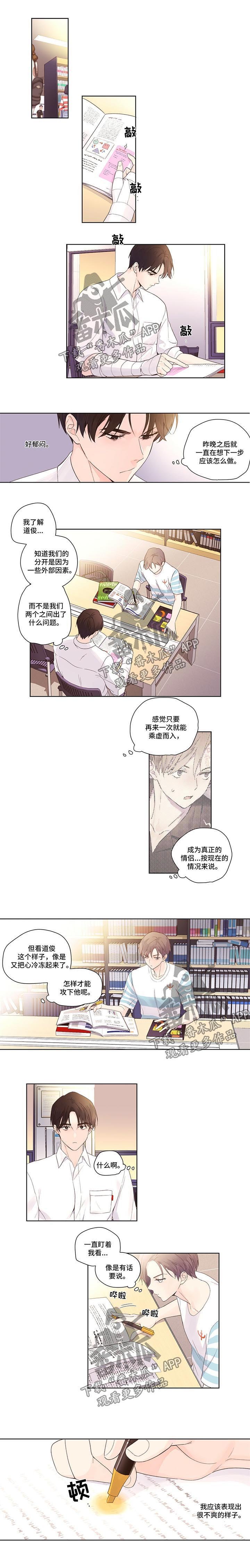 第20章：害怕会被讨厌