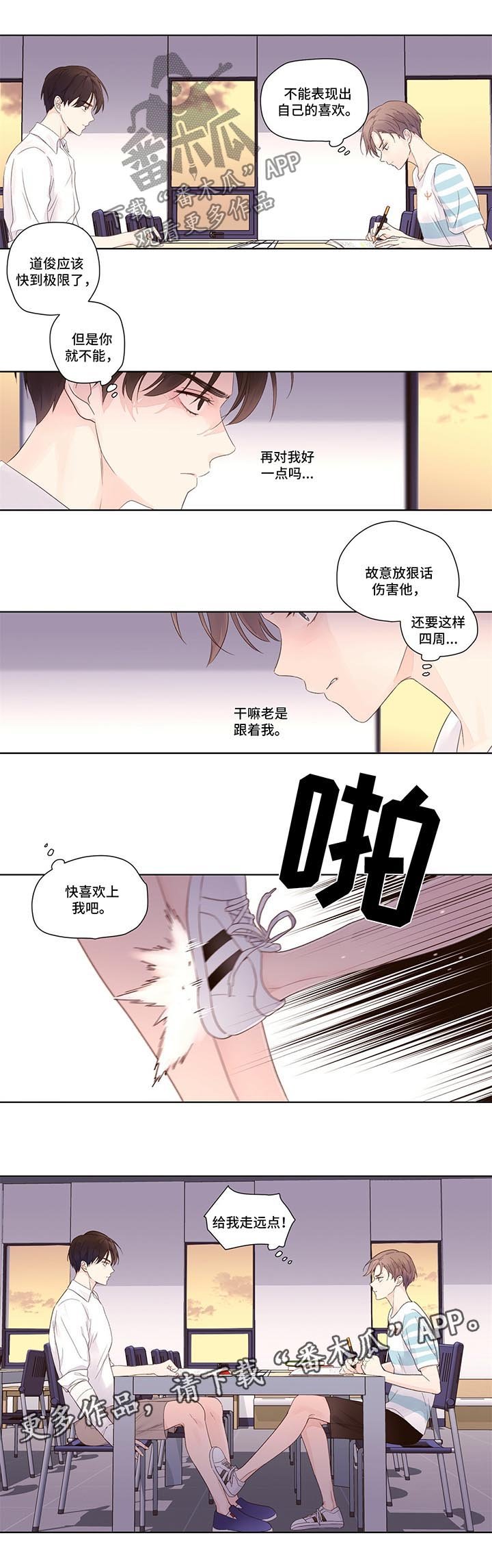 第20章：害怕会被讨厌
