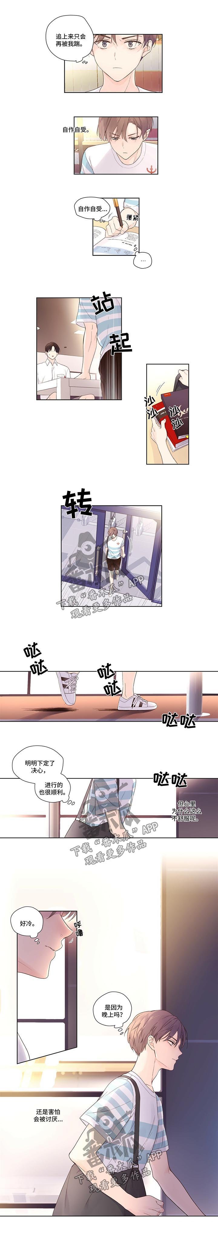 第20章：害怕会被讨厌