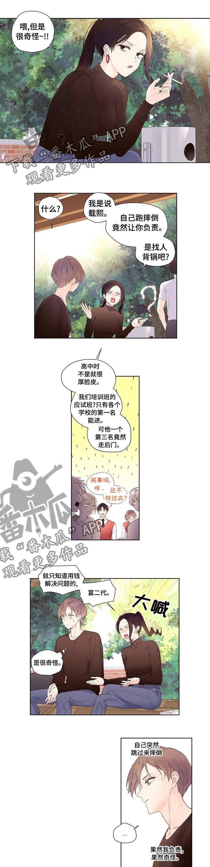 第24章：我的也超级甜