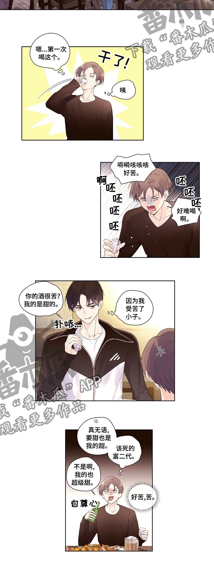 第24章：我的也超级甜
