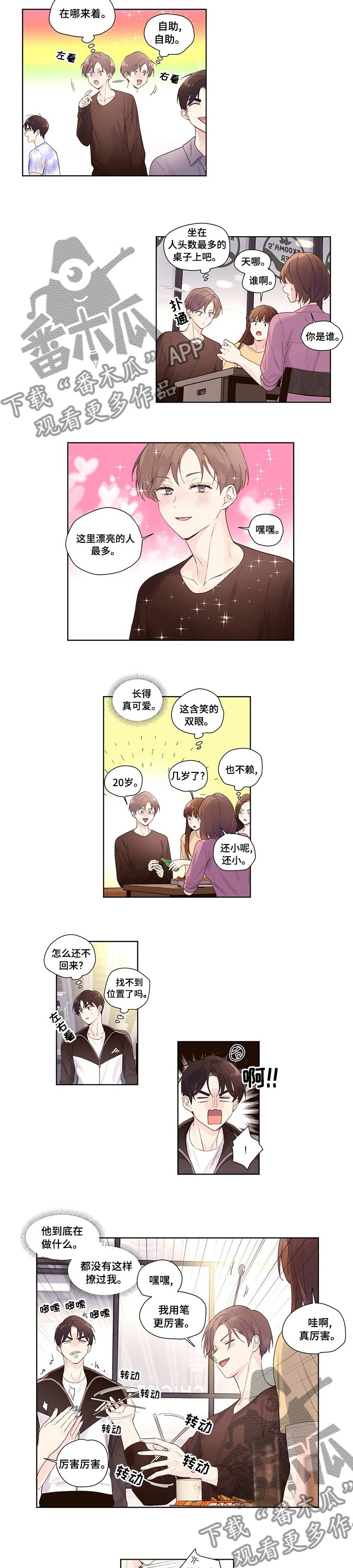 第25章：被发现了