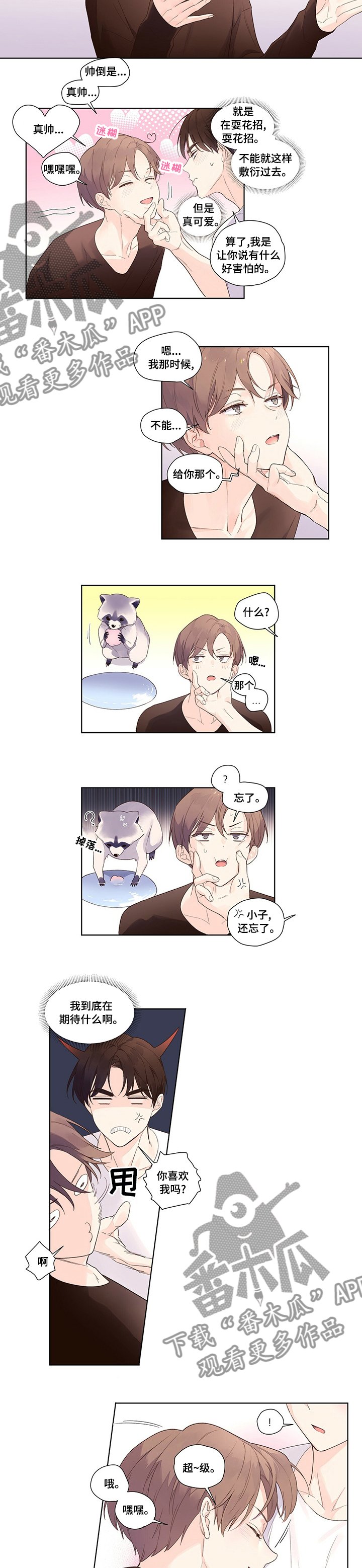 第26章：你做的都喜欢
