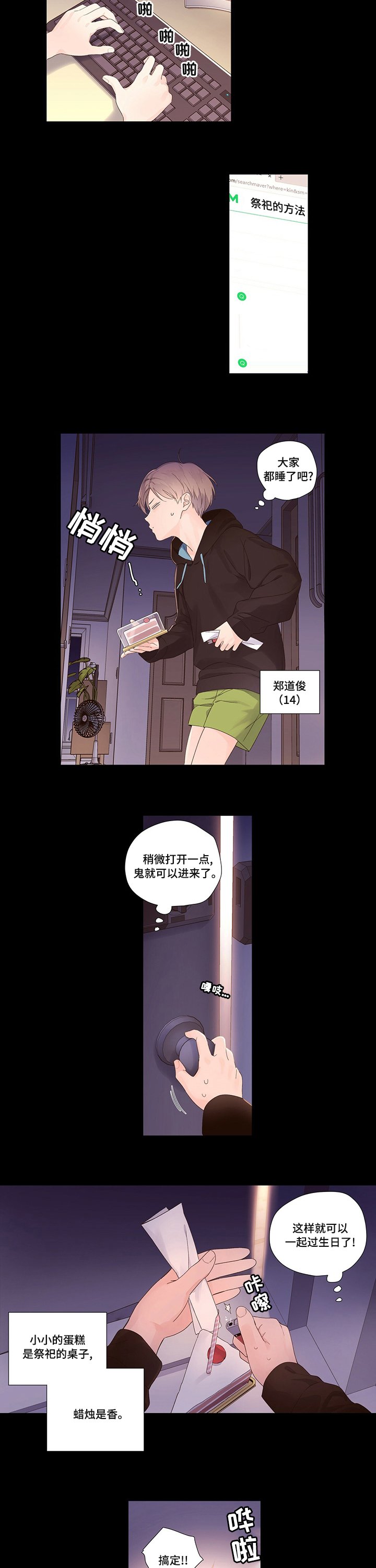 第34章：吓到我了