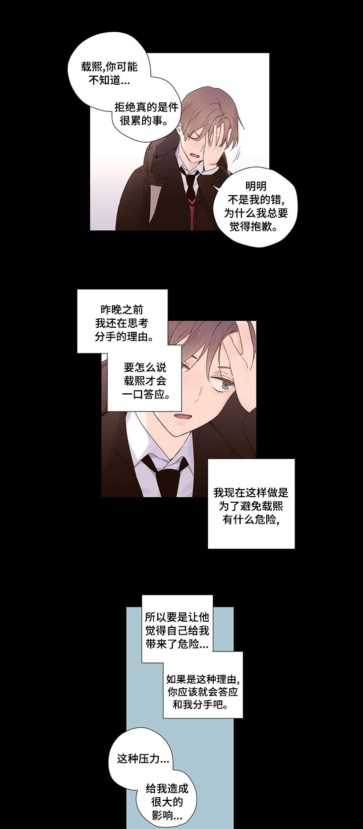 第38章：领带
