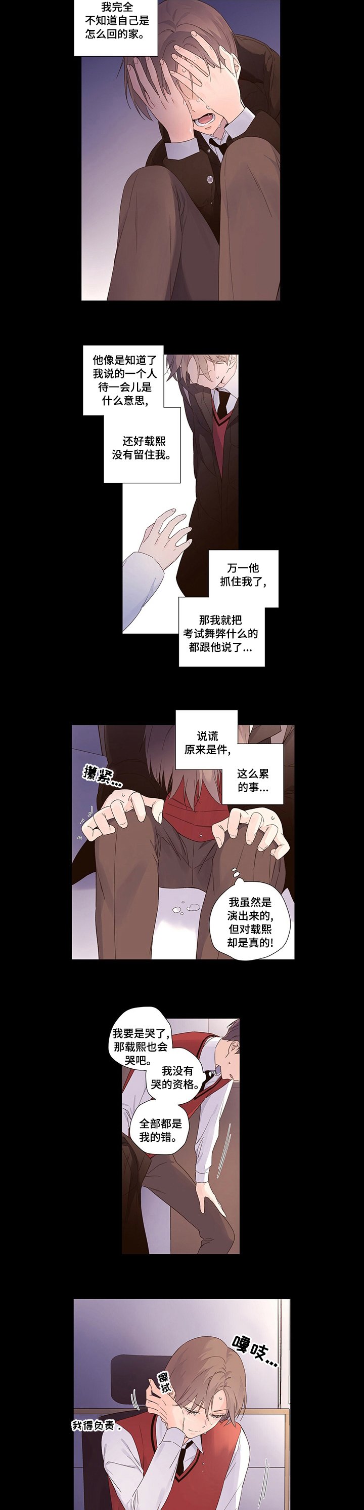 第38章：领带