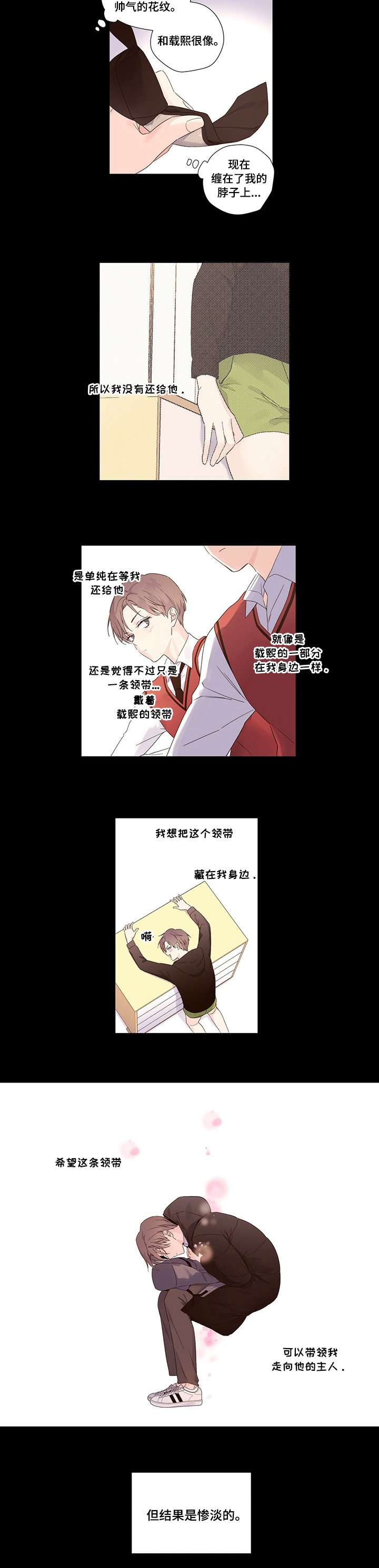 第38章：领带