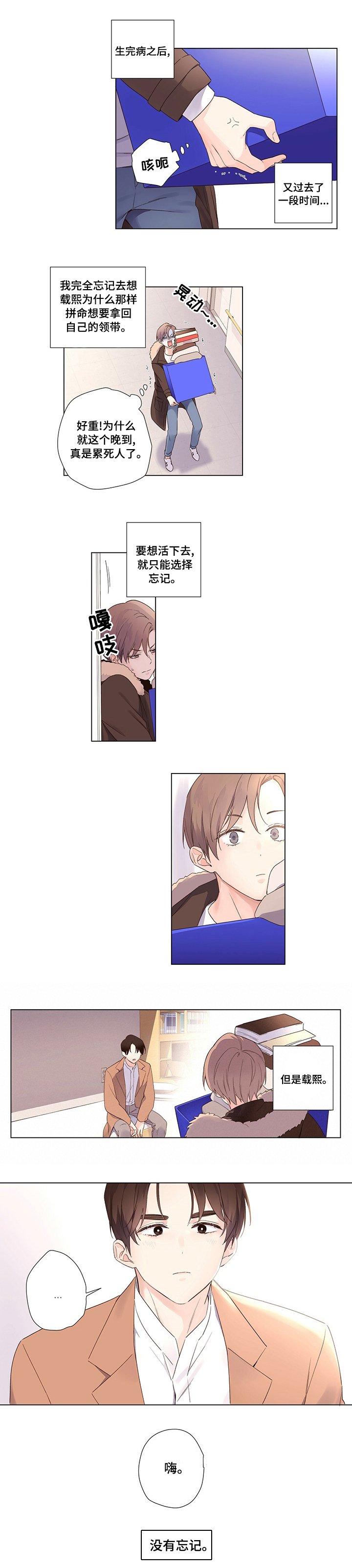 第42章：没有忘记