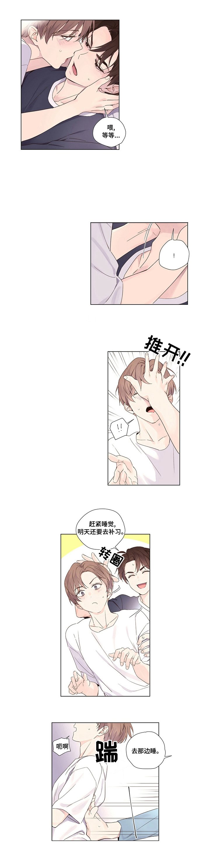 第45章：赶紧睡觉