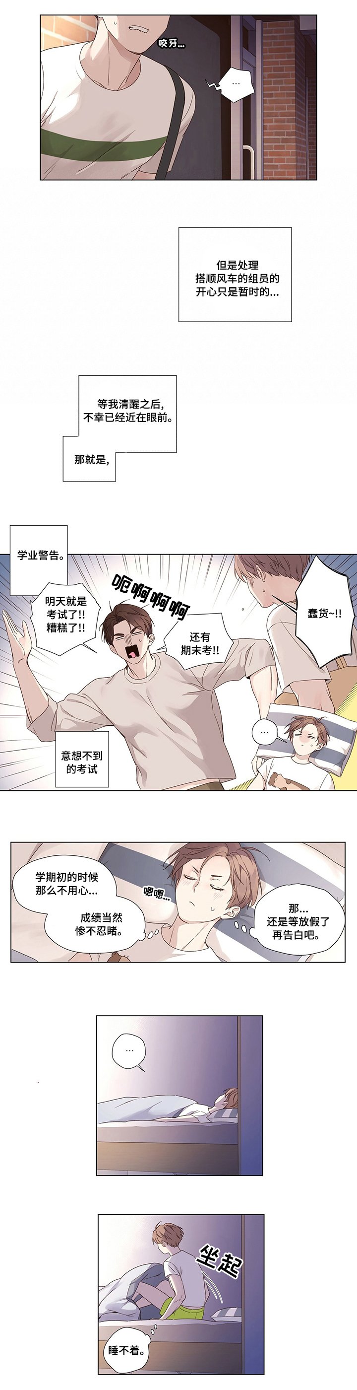 第50章：睡不着觉