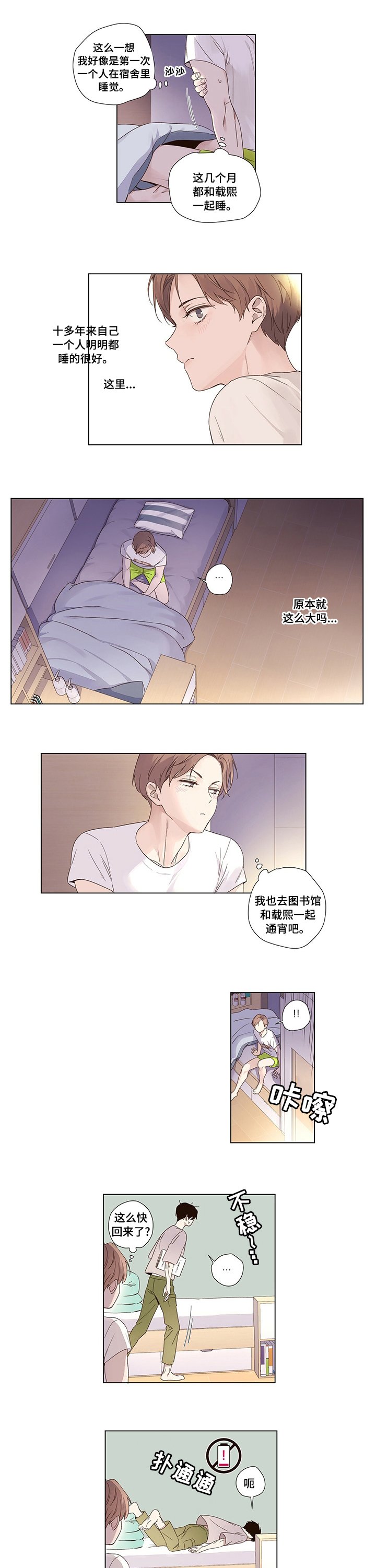 第50章：睡不着觉