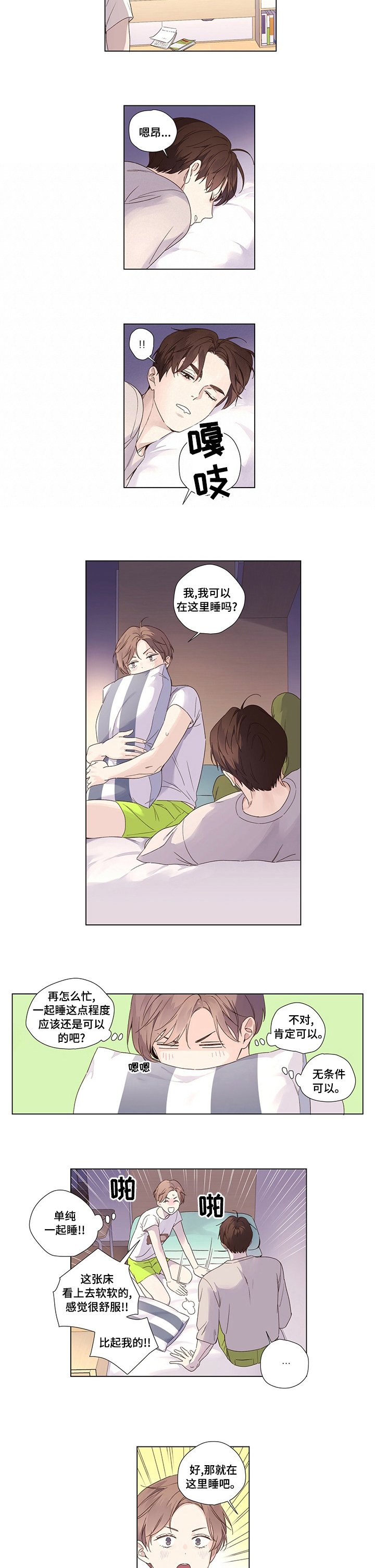 第50章：睡不着觉