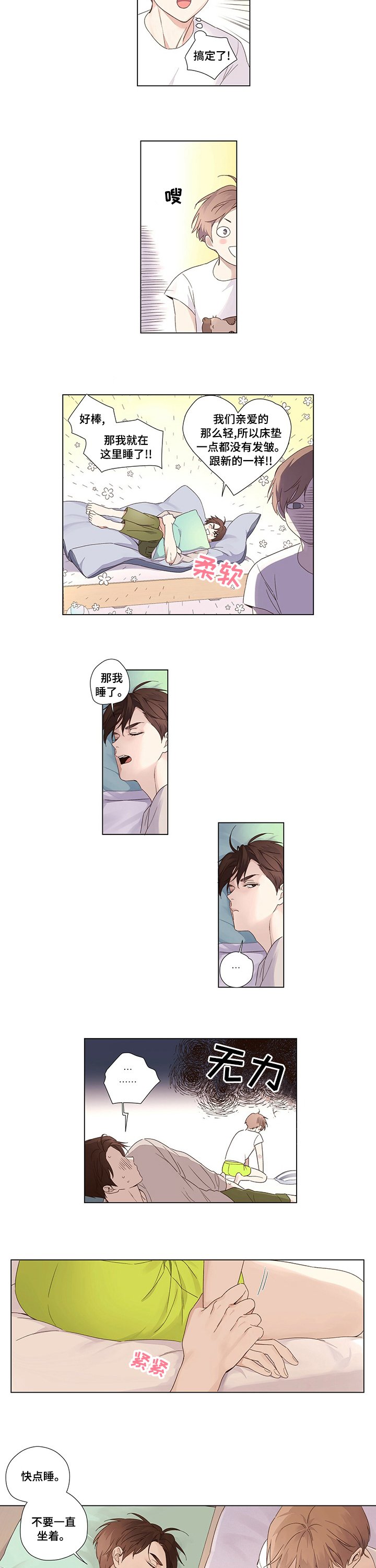 第50章：睡不着觉