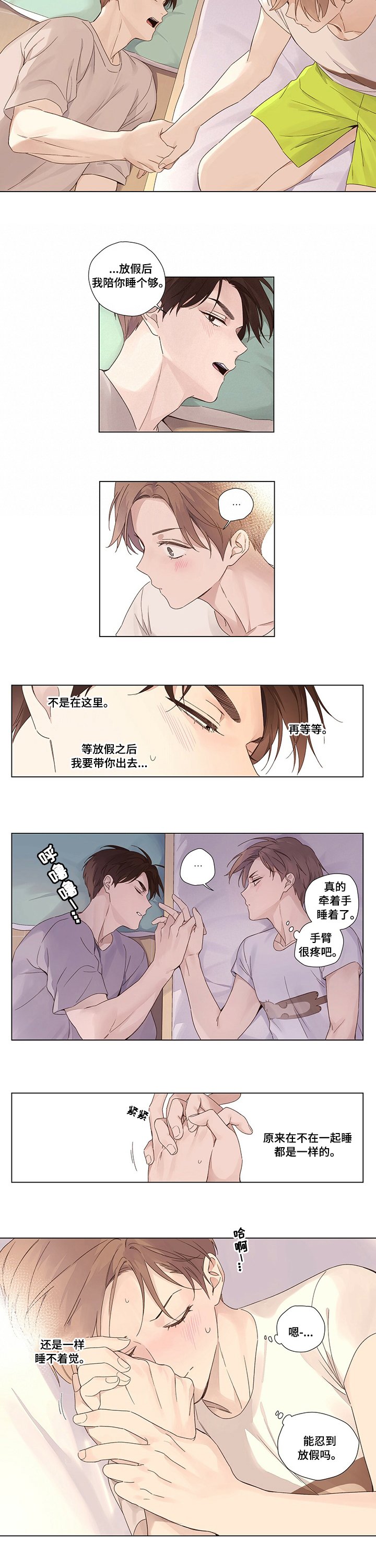 第50章：睡不着觉