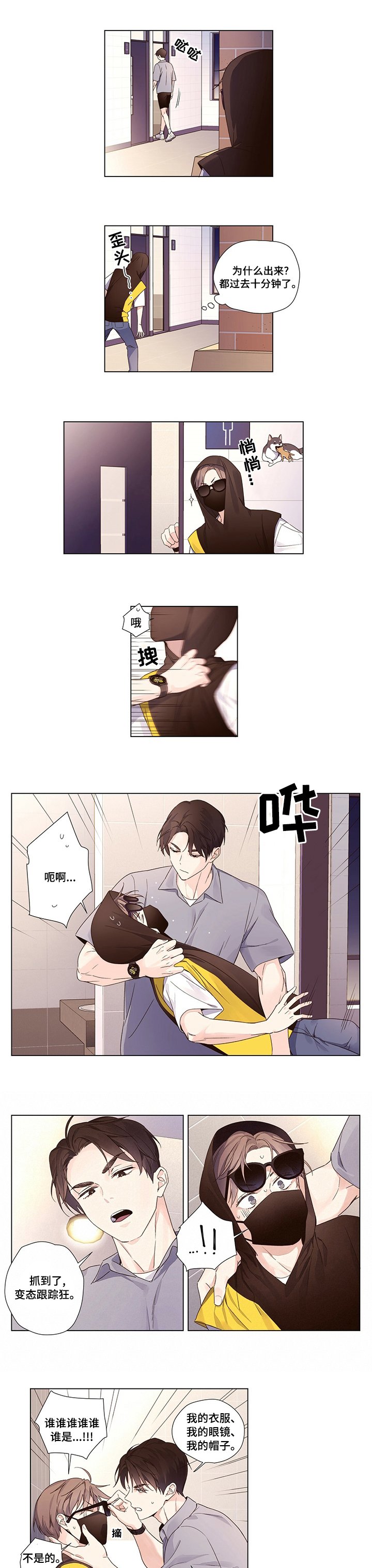 第52章：跟踪狂