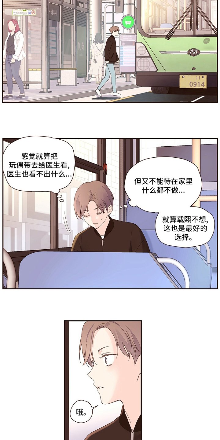 第59章：【特别篇】玩偶