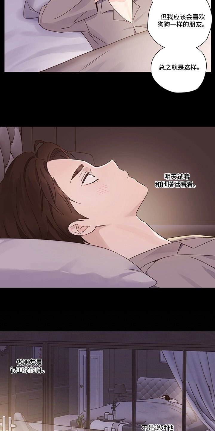 第66章：越来越喜欢