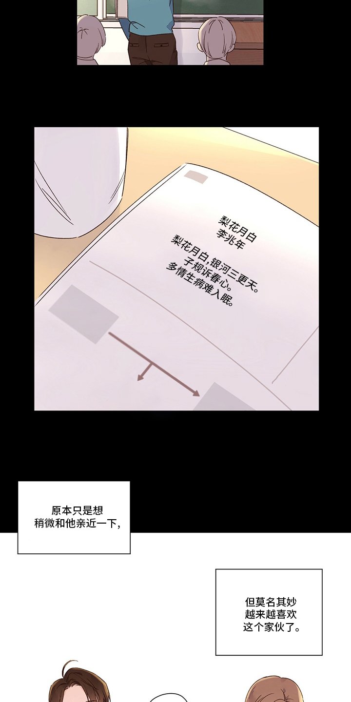 第66章：越来越喜欢
