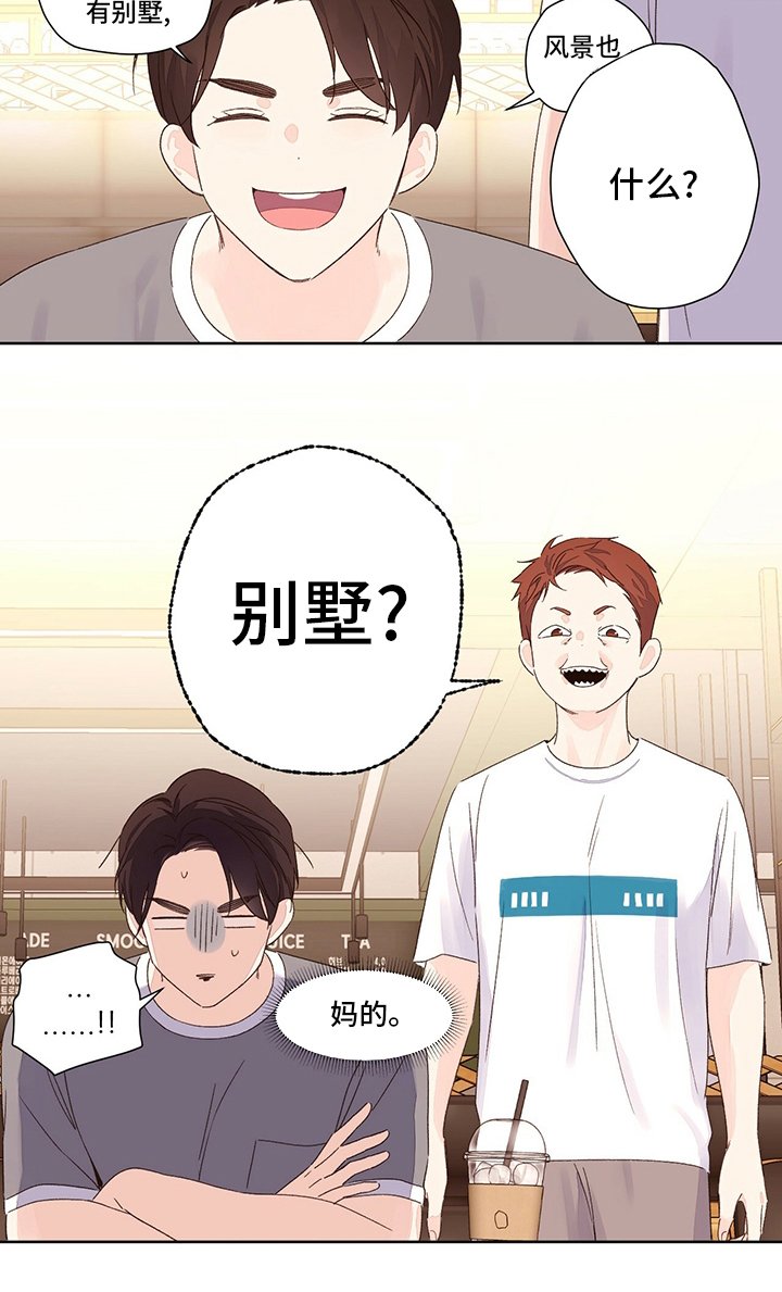 第71章：别墅