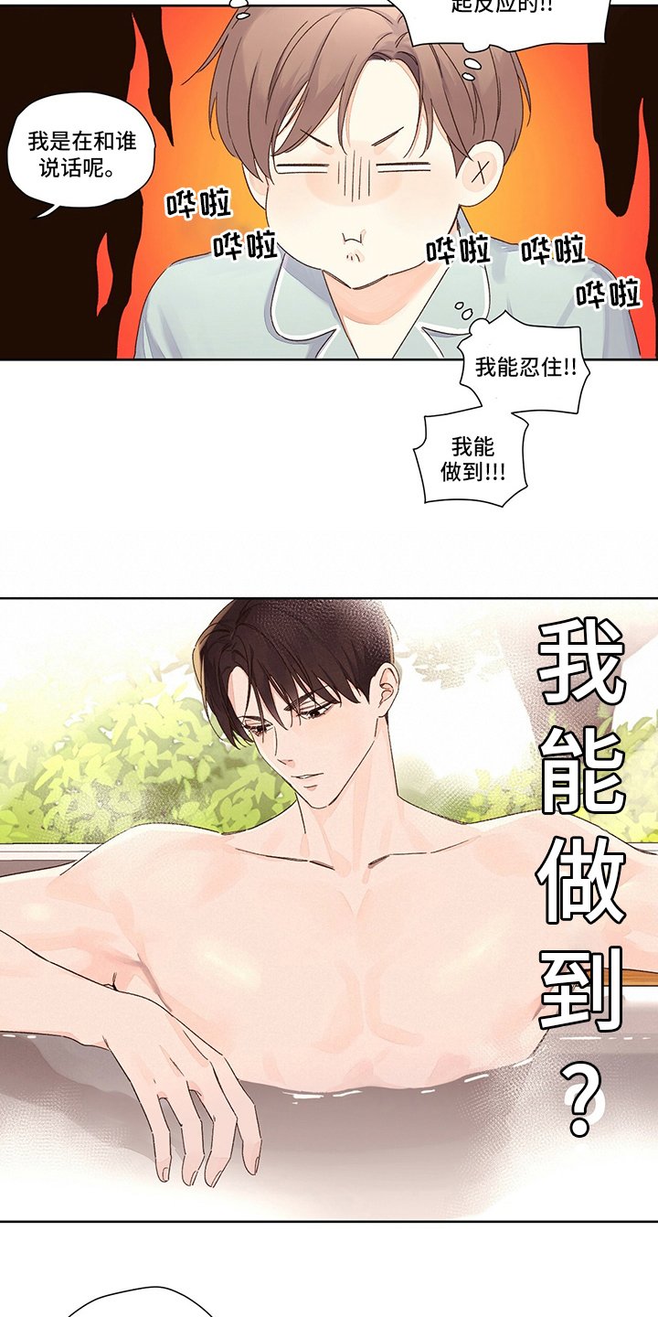 第76章：味道