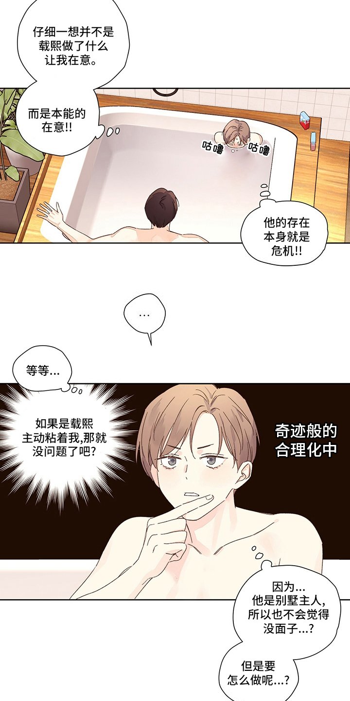 第76章：味道