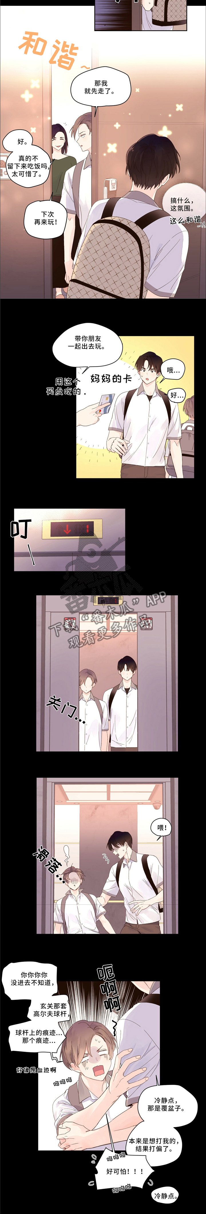 第8章：邀请做客