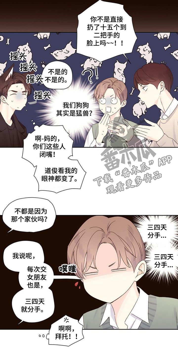 第81章：他先告白的