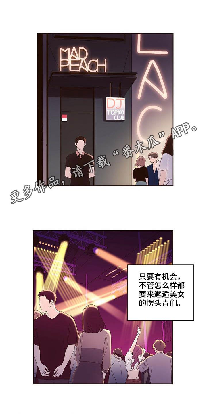 第83章：撞见熟人