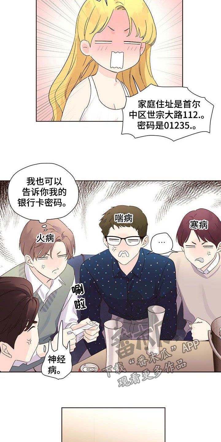 第83章：撞见熟人