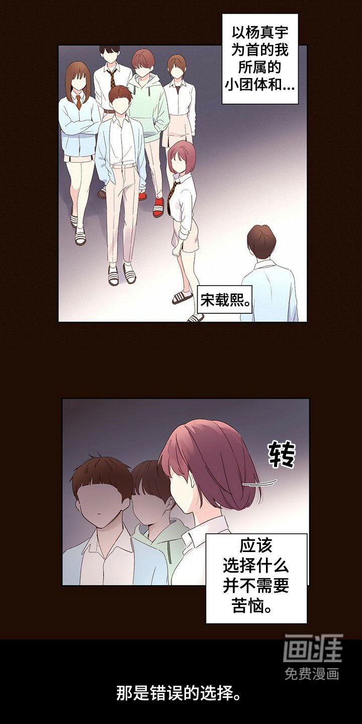 第98章：【第二季】错误的选择